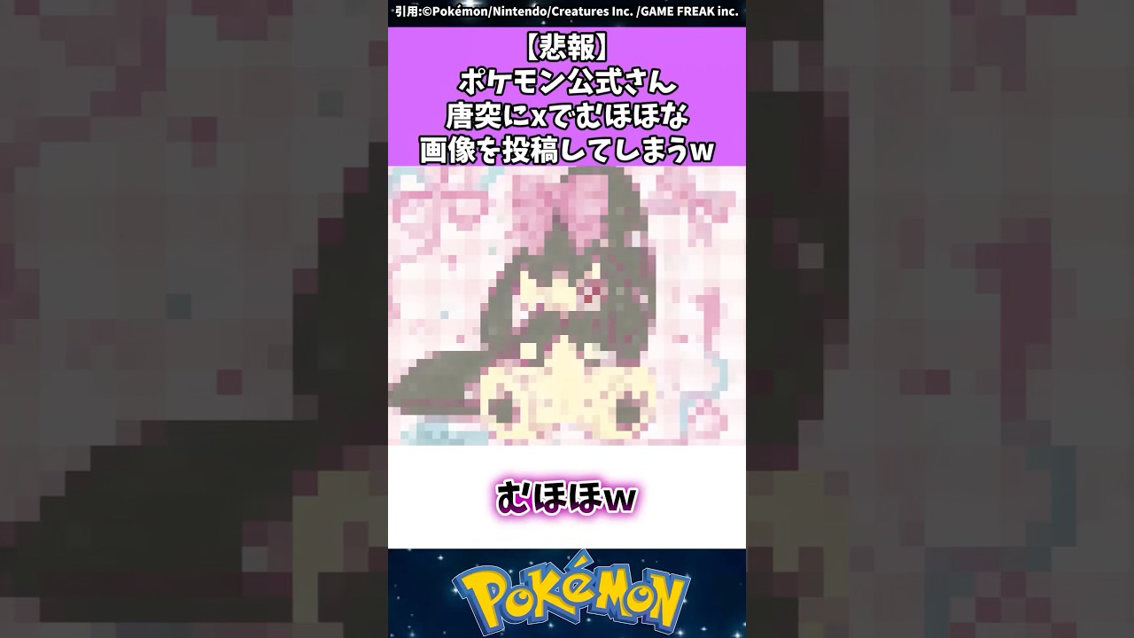 【悲報】ポケモン公式さん唐突にxでとんでもない画像を投稿してしまうw #ポケモン #反応集 #ポケモンza
