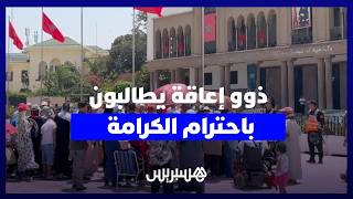 معاناة التنقل تدفع ذوي إعاقة إلى الاحتجاج والمطالبة باحترام حقوقهم داخل وسائل النقل العمومي thumbnail