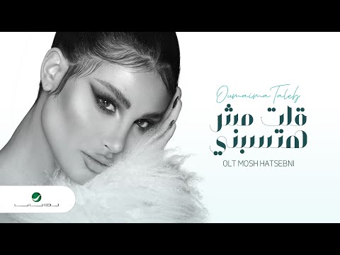 Oumaima Taleb - قلت مش هتسبني on Spotify Charts