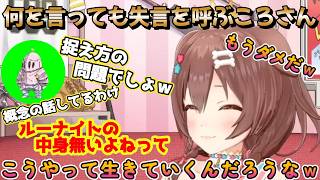 失言ノンストップなころさんｗルーナイトについて語るも失言だらけの戌神ころね【7周年カウントダウン】【戌神ころね/切り抜き】