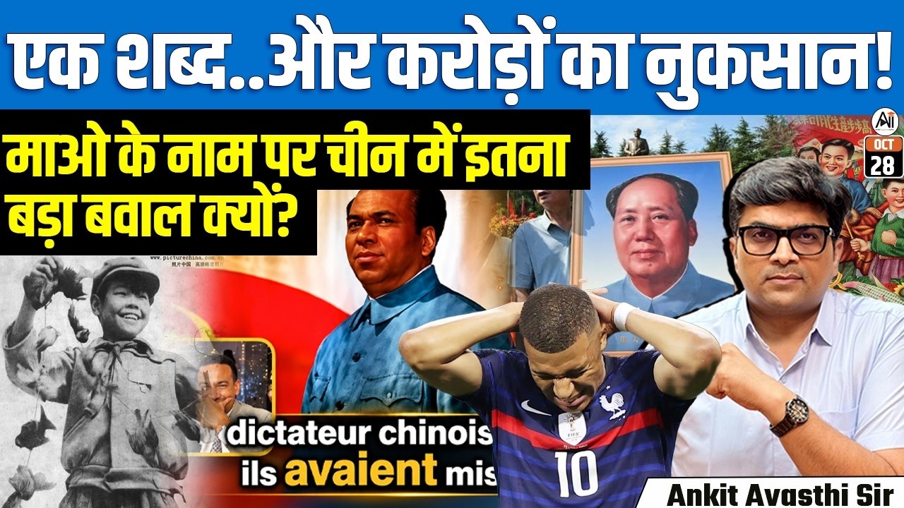 माओ को तानाशाह कहकर फंसे Mbappé! चीन ने ऐसा क्या किया कि la lig