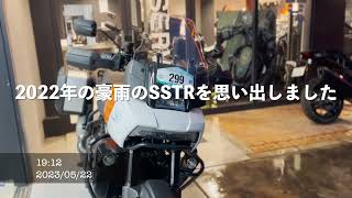 SSTR2023 いよいよ明日5/23参戦