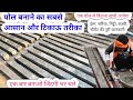 ऐसे सीमेंट कंक्रीट पोल घर पर बनाएं लाख