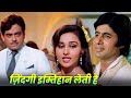 Naseeb Zindagi Imtihaan Leti Hain Reena Roy Amitabh Bachchan Shatrughn Sinha Sad Hindi Song