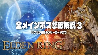【ELDENRING】龍のツリーガード戦で気持ち良くなってしまう男③【にわか実況】