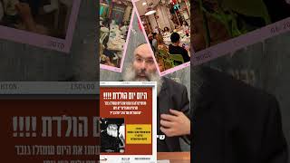 חוגגים יום הולדת ▪️ואתם מוזמנים עם הרב נחמנסון ▪️ (הערוץ של הרב יהודה לייב נחמנסון) - התמונה מוצגת ישירות מתוך אתר האינטרנט יוטיוב. זכויות היוצרים בתמונה שייכות ליוצרה. קישור קרדיט למקור התוכן נמצא בתוך דף הסרטון