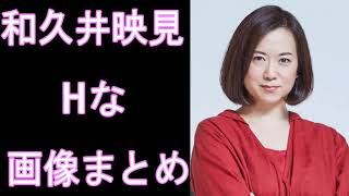 【和久井映見】