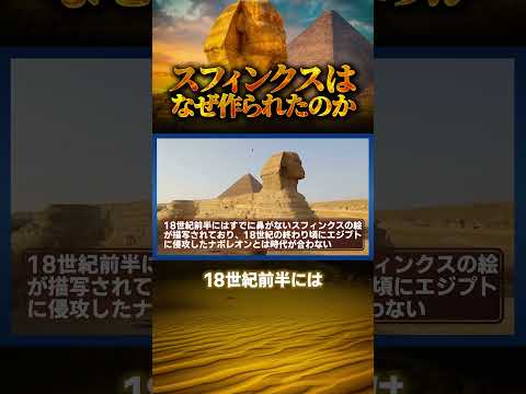 スフィンクスはなぜ作られたのか？