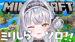 【Minecraft】深夜といえばミリしらマイクラでしょうよ【ぶいすぽっ！ #銀城サイネ 】