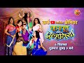Kallu Ki Dulhaniya World Youtube Premiere 06 सितम्बर शुक्रवार सु�