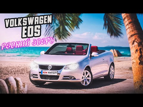 Volkswagen EOS | Народный кабриолет на зиму