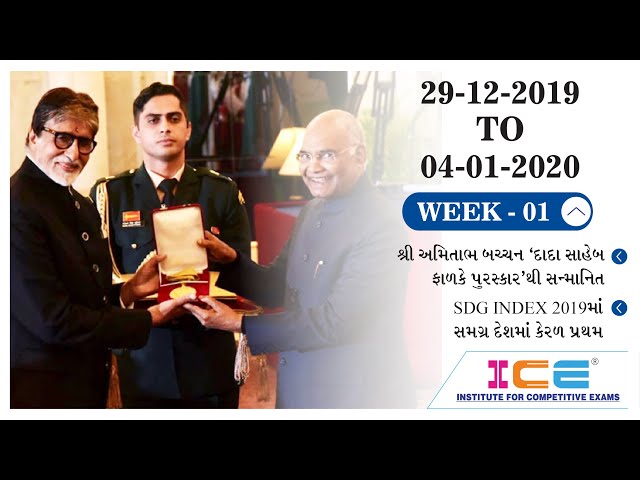 ICE CURRENT NEWS (29th December 2019 TO 04th January 2020)