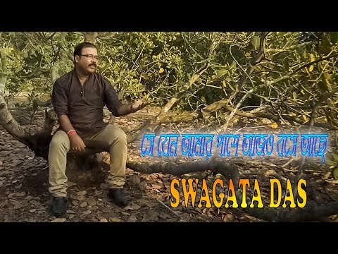 SE JENO AMAR PASHE - সে যেন আমার পাশে | Kishore Kumar | All Time Hits | Bengali Song || Swagata