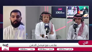الحازمي: أتفهم توجه النصر نحو مارتينيز.. ورونالدو أحد الأسباب