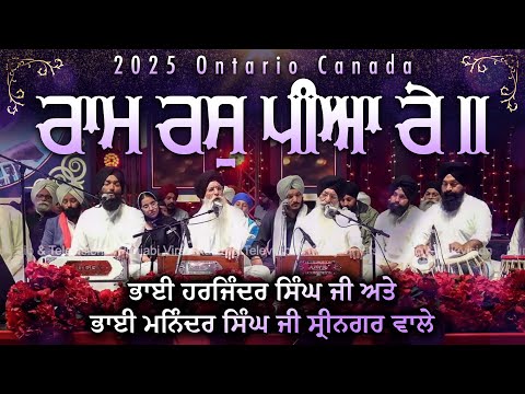 RAM RAS PIYA RE | Bhai Harjinder Singh Ji & Bhai Maninder Singh Ji Srinagarwale #canada #together