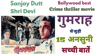 Gumrah movie 1993 sanjay dutt shri devi unknown facts budget hit flop Bollywood best thriller movie