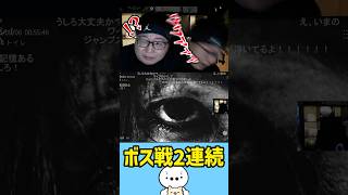 【音量注意】ボス戦2連続たいじ「やめる？」（日本事故物件監視協会2） #たいじ #切り抜き #shorts