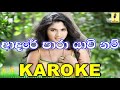 Adare Para Yawi Nam Bachi Susan Karoke Without Voice