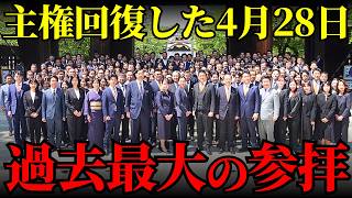 【参政党】大手メディアが黙殺する過去最大規模の靖国参拝…4月28日に神谷宗幣が16年間拘り続ける理由と日本の主権【政治解説・参政党・神谷宗幣】