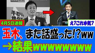 【衝撃】玉木雄一郎、不安を煽りまくった結果ｗｗｗ→国民「買い占め騒動でも起こしたいのか？」