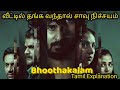 Bhoothakalam Malayalam Horror Thriller Movie Tamil Explanation | Filmy Tamil | தமிழ் விளக்கம்