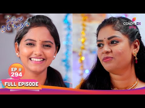 Sillunu Oru Kaadhal | சில்லுனு ஒரு காதல் | Ep 294 | Kayal are in trouble | கயல் சிக்கலில் இருக்கிறாள