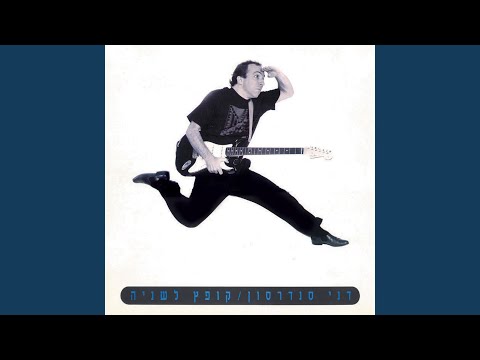 Video thumbnail for Hi Ani Vehu - היא אני והוא