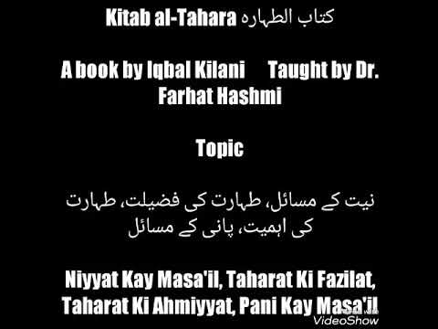 Kitab at-Tahara کتاب الطہارہ  A book by Iqbal Kilani Taught by Dr. Farhat Hashmi