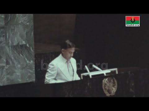 Major Ziaur Rahman speech in UN (1980, 27 Aug)