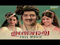 Thumbolarcha Malayalam Full Movie Kunchacko Prem Nazir Sheela Srividya