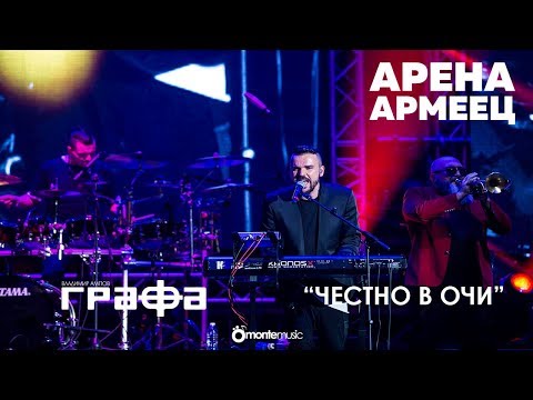 Grafa - Chestno v ochi - Live at Arena Armeec 2017