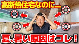 【気密測定の現場に突撃】大工と現場監督に聞く「高気密・高断熱住宅」を建てるための絶対条件【新築・注文住宅】