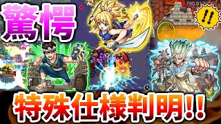 【モンスト】朗報!!なんだこのSS仕様…コスパ最強の予感…〈石神千空/コハク/クロム〉分析【ドクターストーンコラボ】
