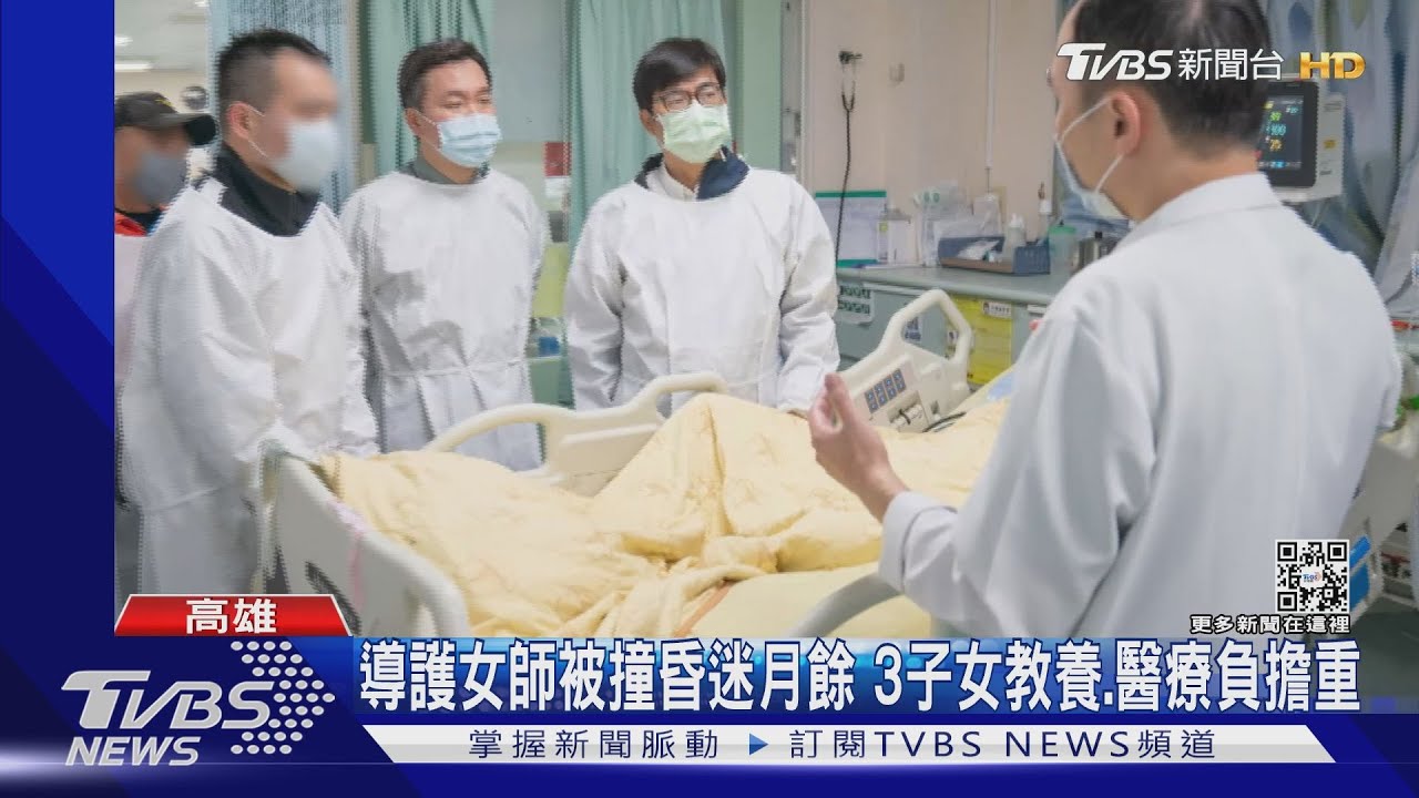 鳳山導護女師被撞昏迷月餘!3子女教養、醫療費沉重 學校發起募款