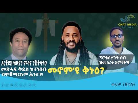 QNAT MEDIA-ቅናት ሜድያ and 2 more