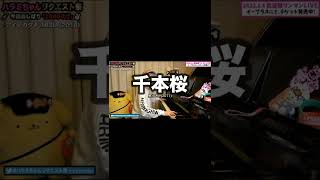 Download lagu 【ハラミちゃん】千本桜 / 黒うさP(2011)【2021/11/22】【作業用BGM】#shorts mp3