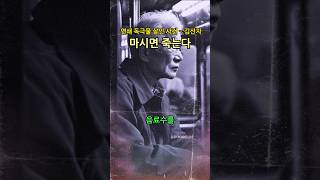 Download lagu 마시면 죽는다! 독극물 연쇄 살인마 - 김선자 #shorts #history #범죄 #역사 #유투브쇼츠 #두리번 mp3