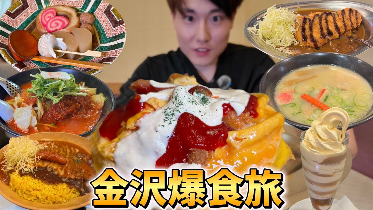【大食い】金沢のグルメを爆食したらいくら分食べれるか❗️【爆食】【モッパン】【金沢グルメ】