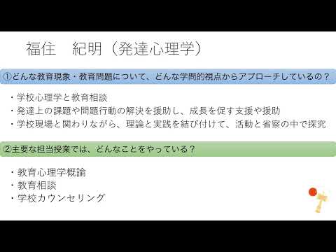 人文社会科学科 コース紹介【教育科学コース】教育学部