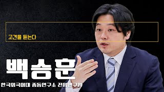 러시아·中 영향력 확대 신중, 이란을 '소프트 밸런싱' 지렛대 활용 [백승훈 한국외국어대 중동연구소 전임연구원에게 고견을 듣는다]