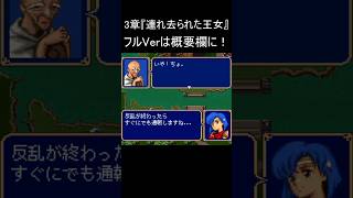 ファイアーエムブレム紋章の謎　第2部3章【チラ見せ】2～ペガサス三姉妹のファン？～