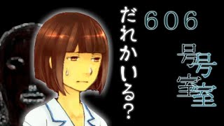 旅先のホテルで待っていたのは…【606号室】【雑団】