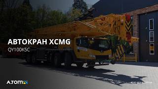 Автокран XCMG QY100K5C