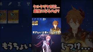 『タルタリヤ＝第3降臨者』説ってマジ？←ガチでありそうな件