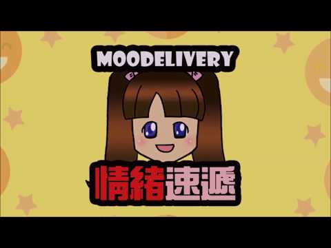 A2-02 moodelivery-全球華人教育遊戲設計大賽人氣獎