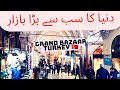 GRAND BAZAAR 500 YEARS OLD AND LARGEST BAZAAR IN TURKEY