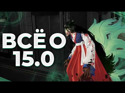 АБСОЛЮТНО ВСЯ ИМЕЮЩИЕСЯ ИНФОРМАЦИЯ О 15.0 SCP SL