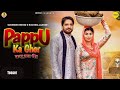 Teaser Video Pappu Ka Gher Surender Romio Ruchika Jangid Ft Ruba Khan I Ishtar Haryanvi