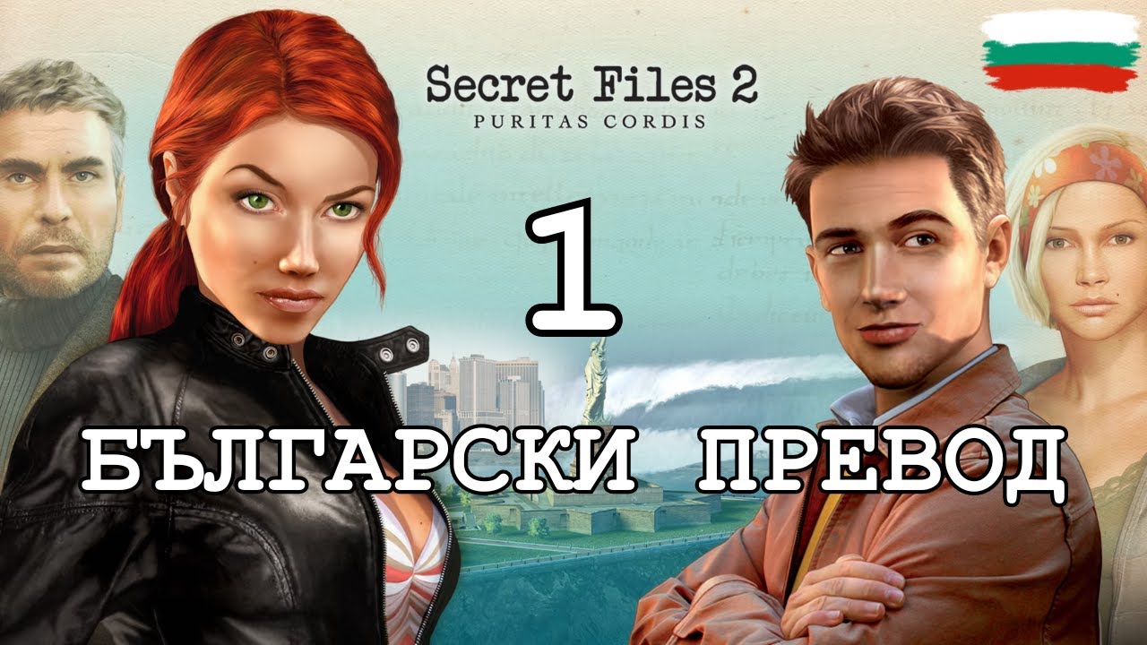 Secret Files 2: Puritas Cordis (BG)