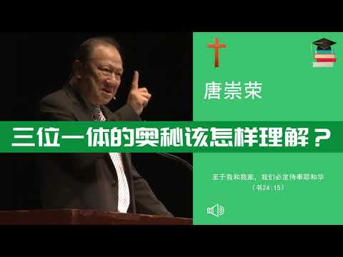 三一論